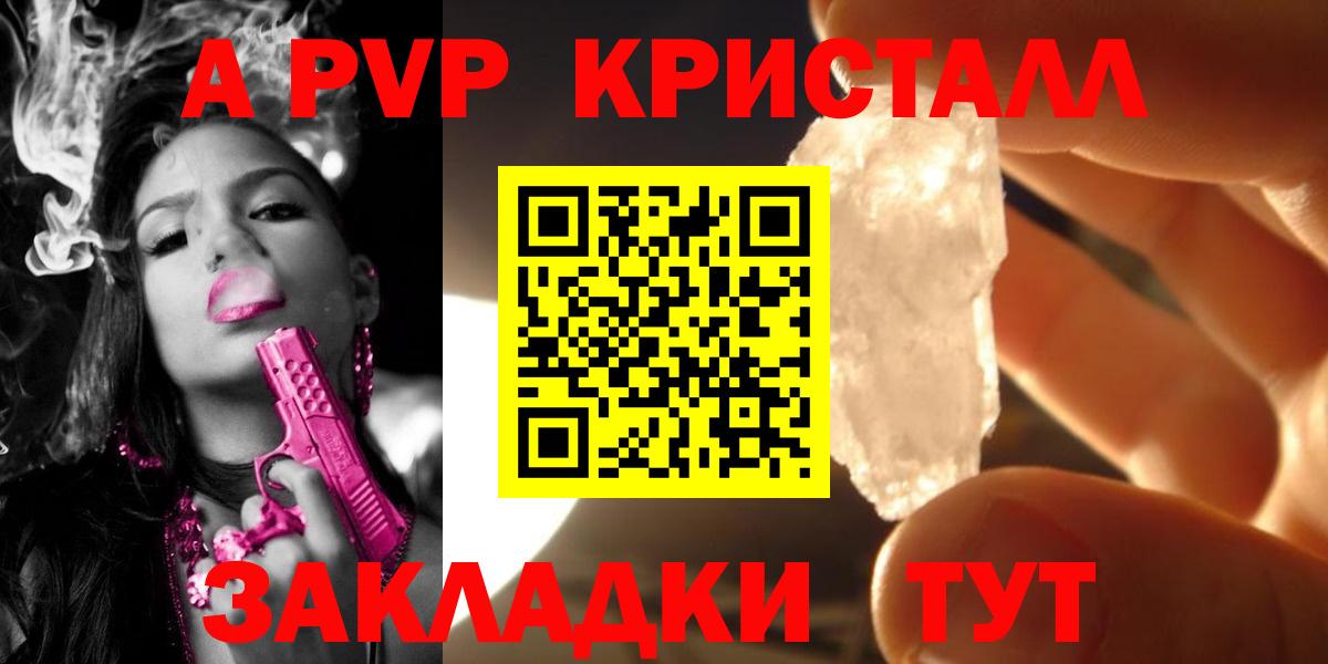 где продают наркотики  Вход с VPN  Ярославль  А ПВП СК КРИС  A PVP кристаллы  APVP VHQ 