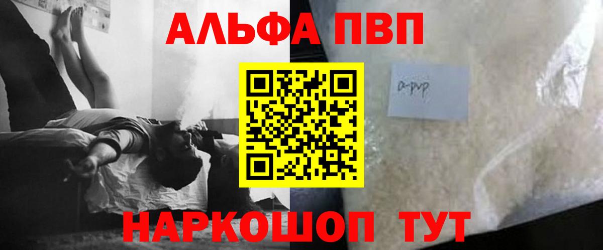 Alpha PVP Crystall Ярославль