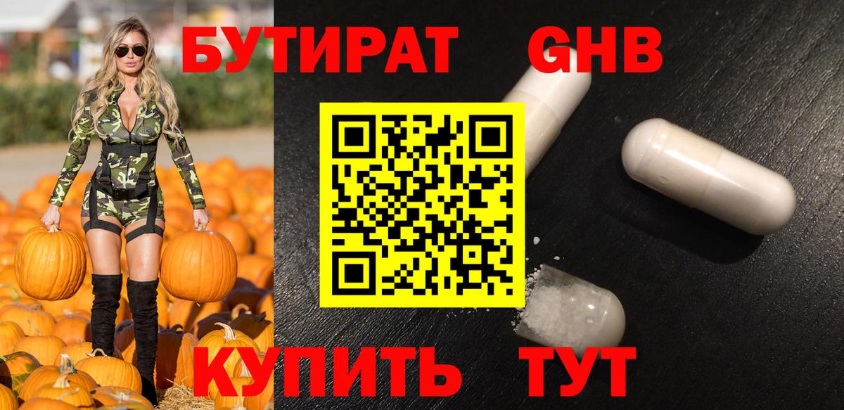 Бутират BDO 33%  Вход с VPN  Ярославль 
