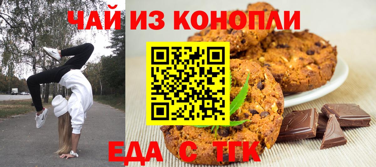 Печенье с ТГК марихуана  Вход с VPN  Ярославль 