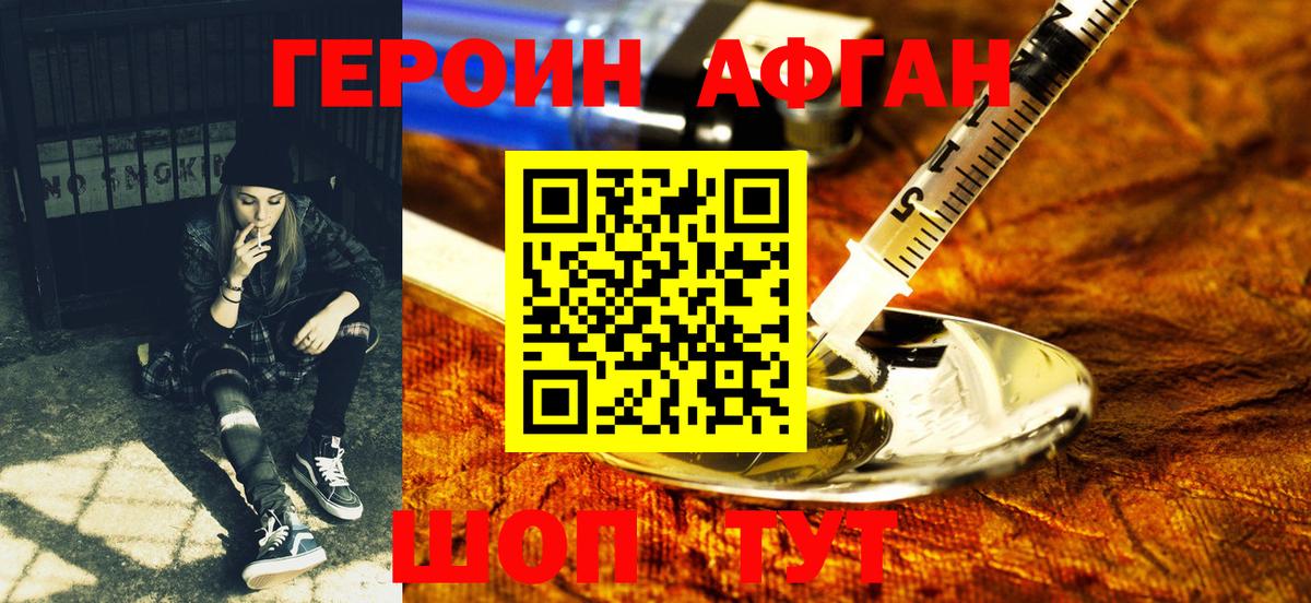 Ярославль  Героин Афган  Вход с VPN 